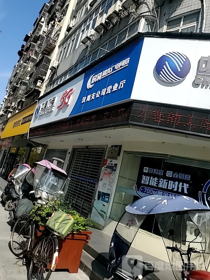 湖北广电网络(西正街店)