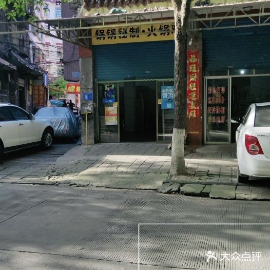 锅锅丽质火锅鸡