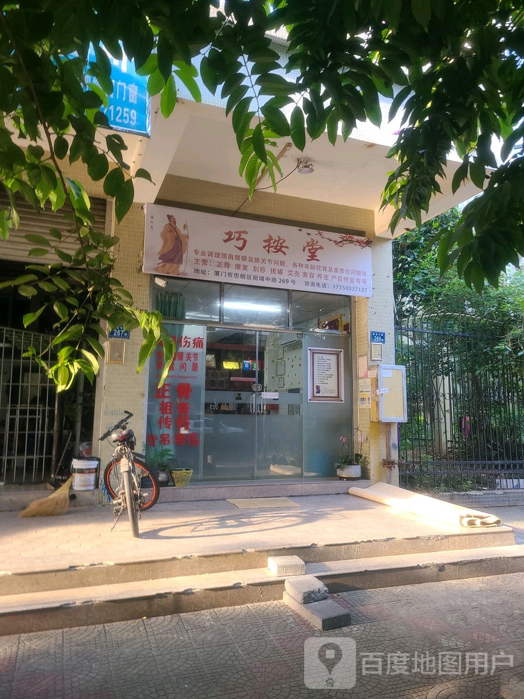 巧按堂