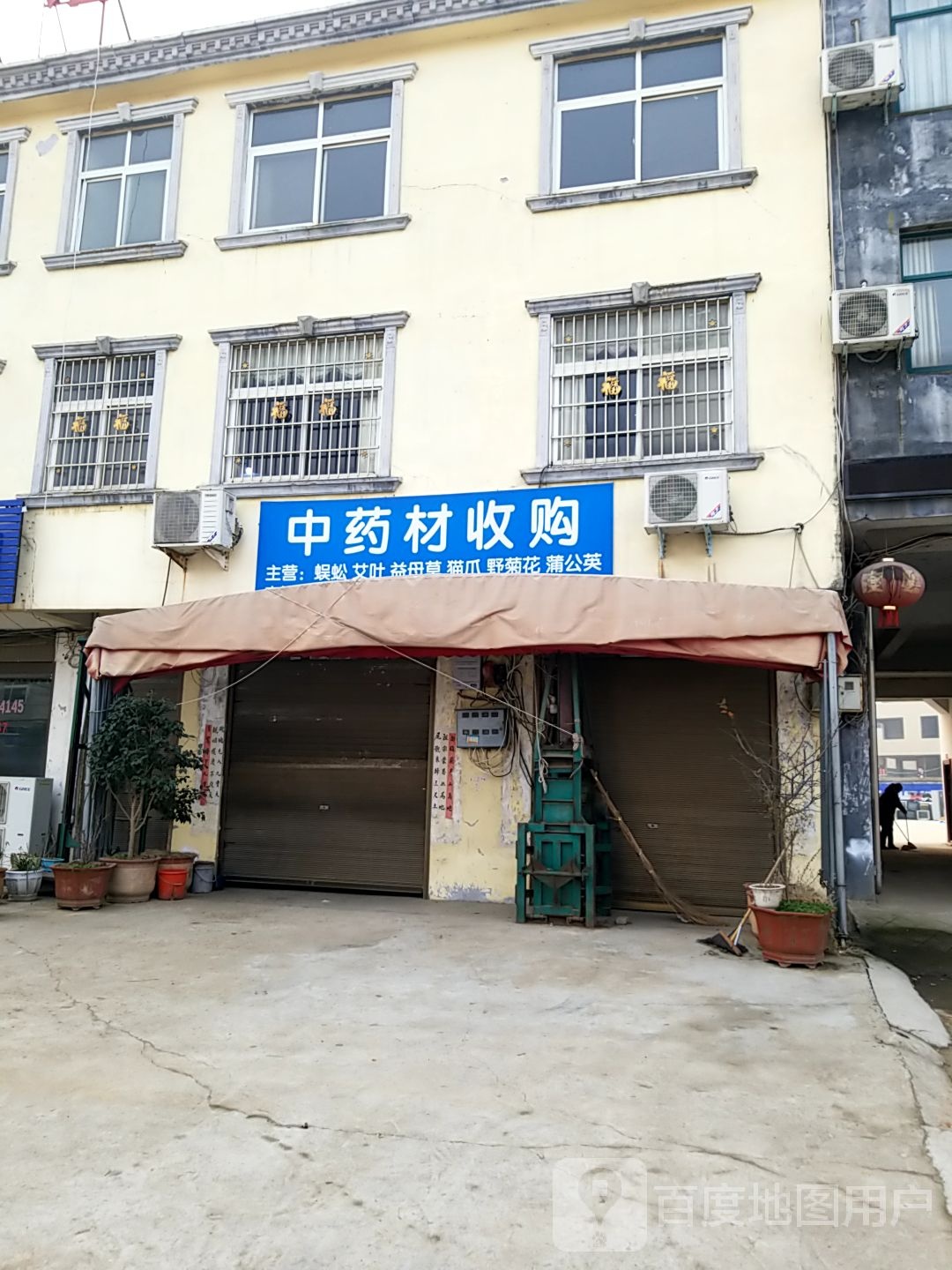中药材收购