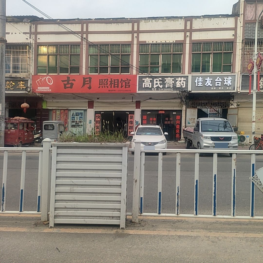 佳友台球