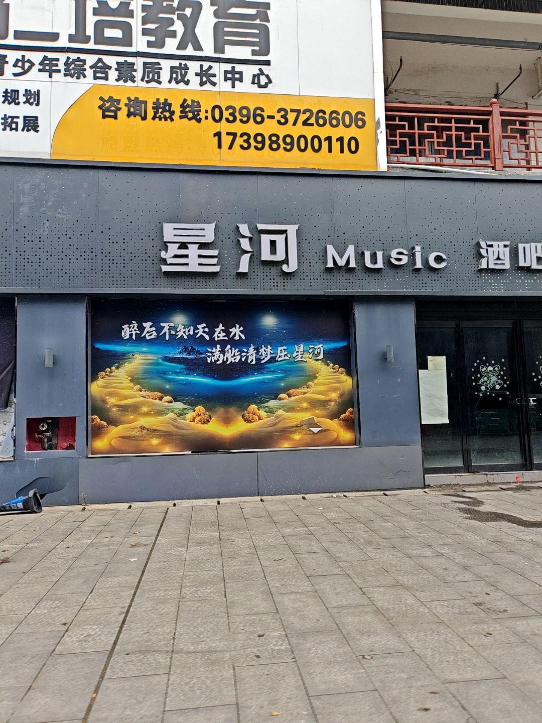 银河酒吧(清河南路店)