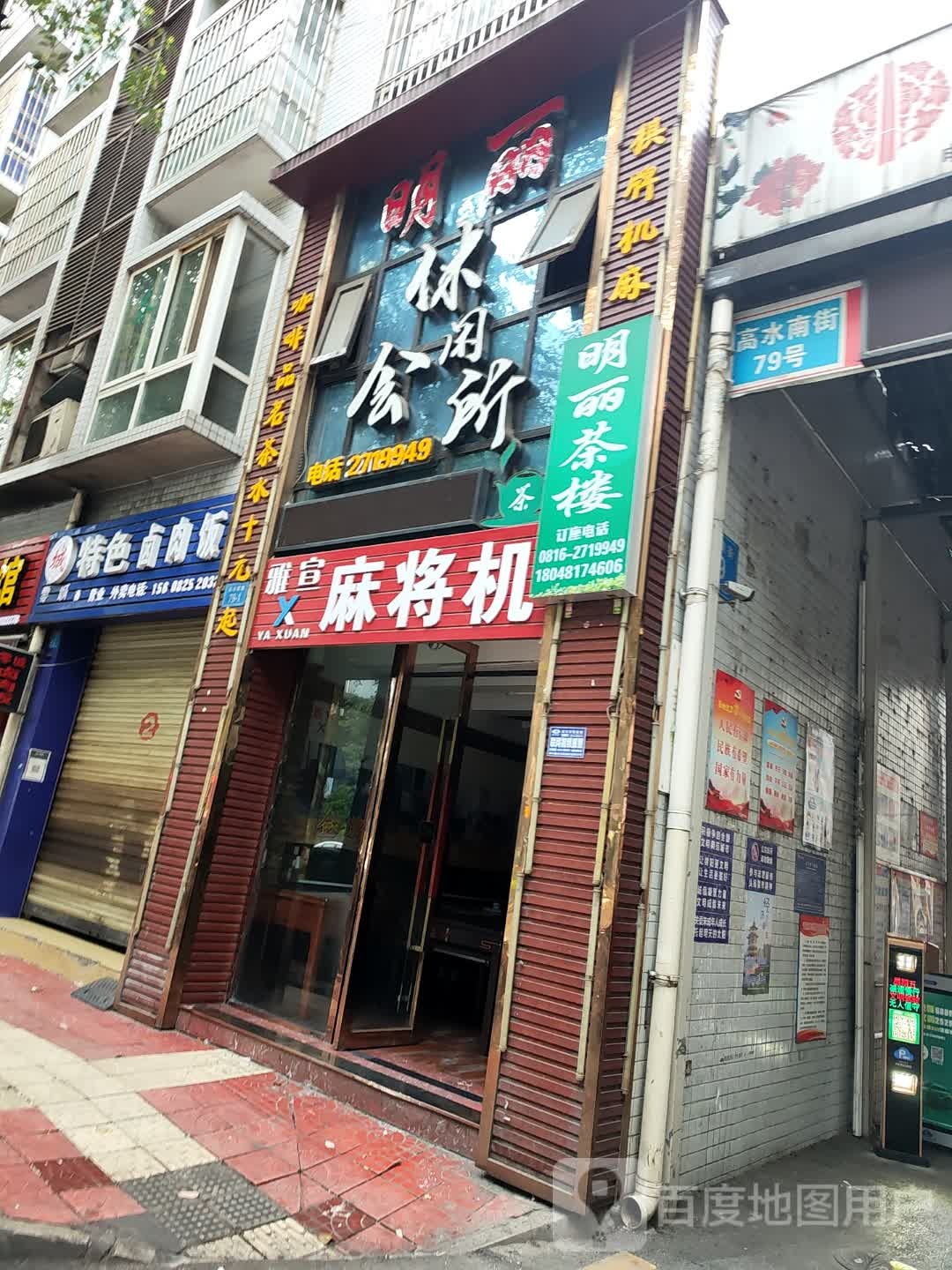 明丽休闲会suo