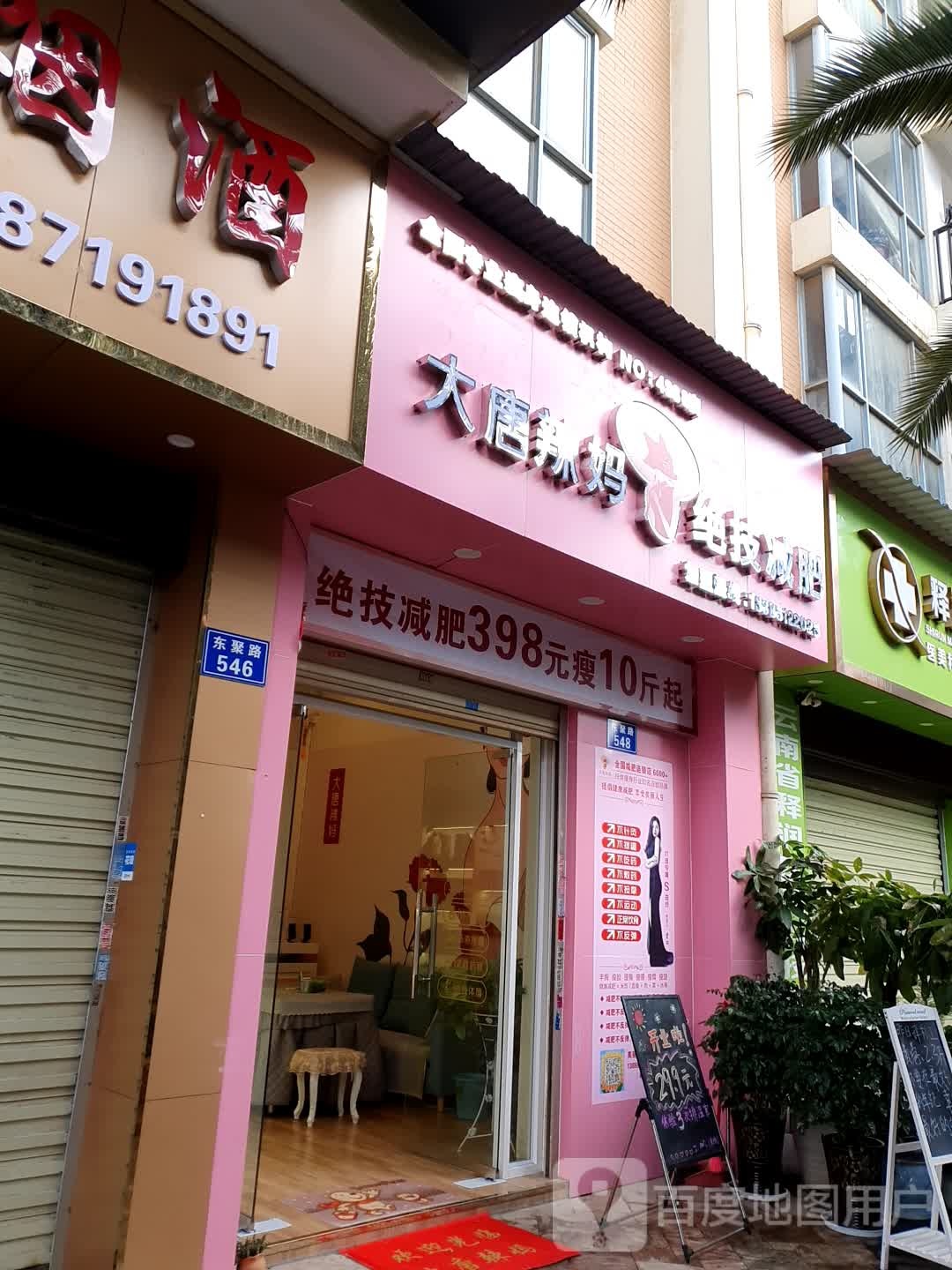 大唐辣妈绝技健身(十二棵橡树店)