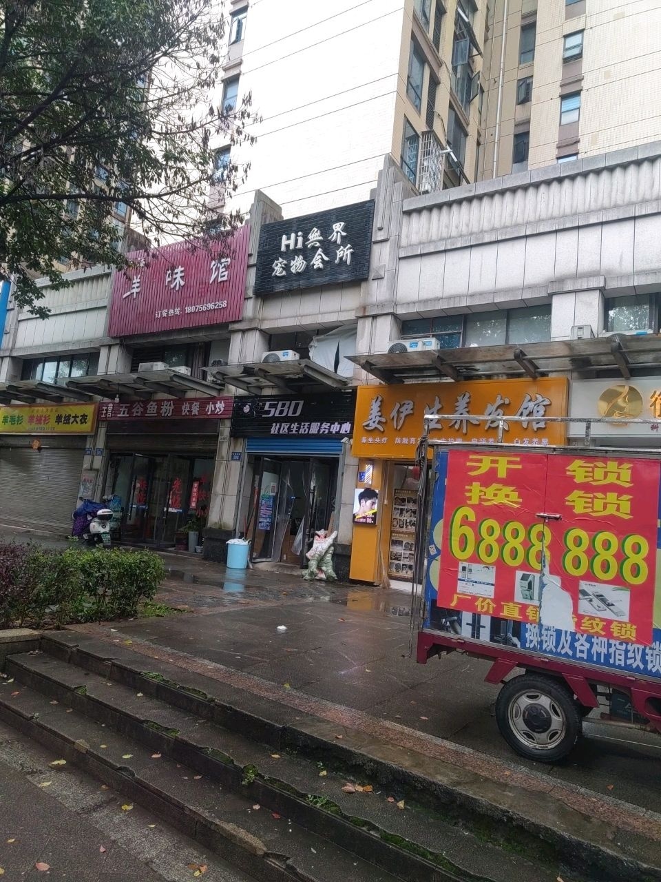 580社区生活服务中心(檀香山店)