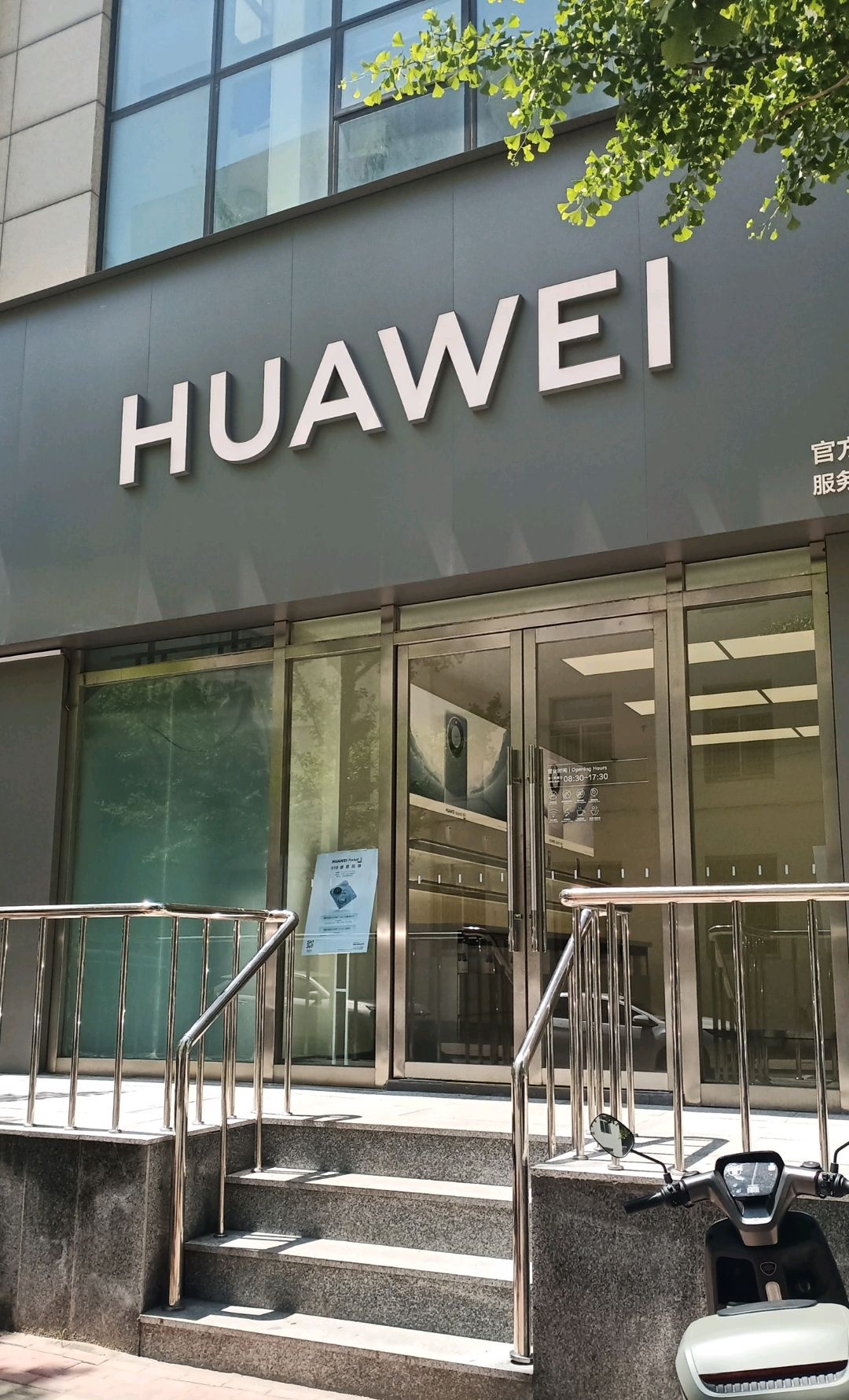 HUAWEI(五经街店)