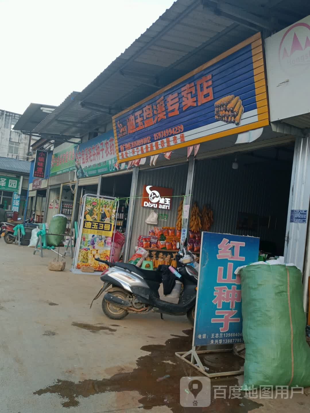 迪玉攀西专卖店