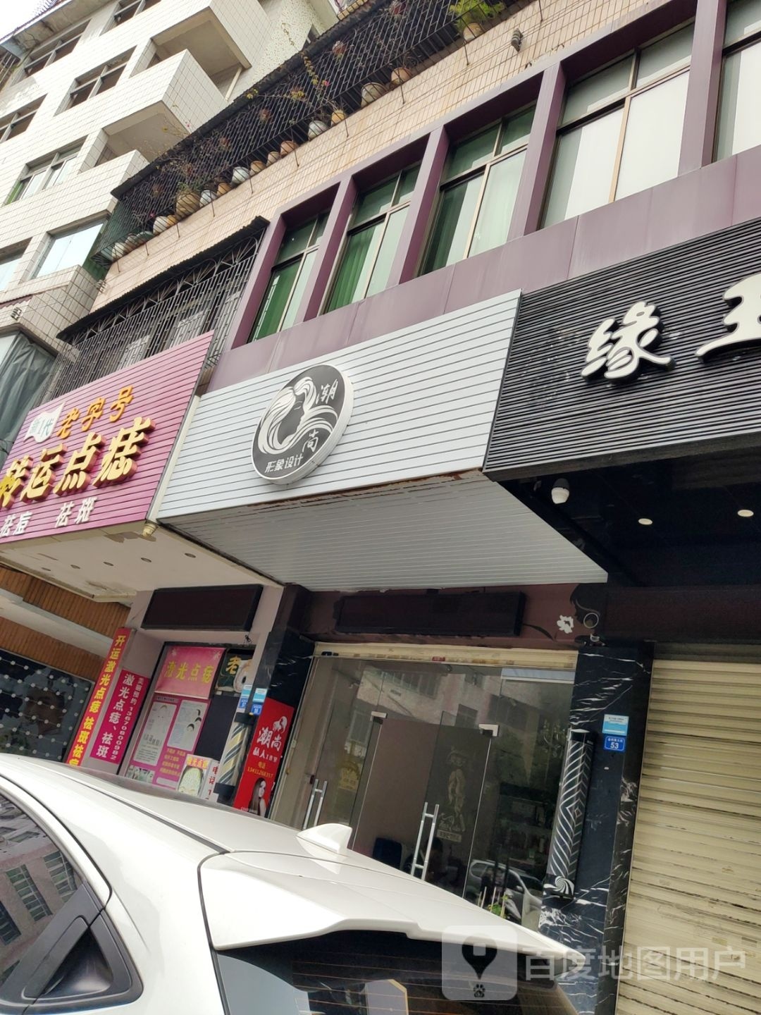 潮尚形象富设计