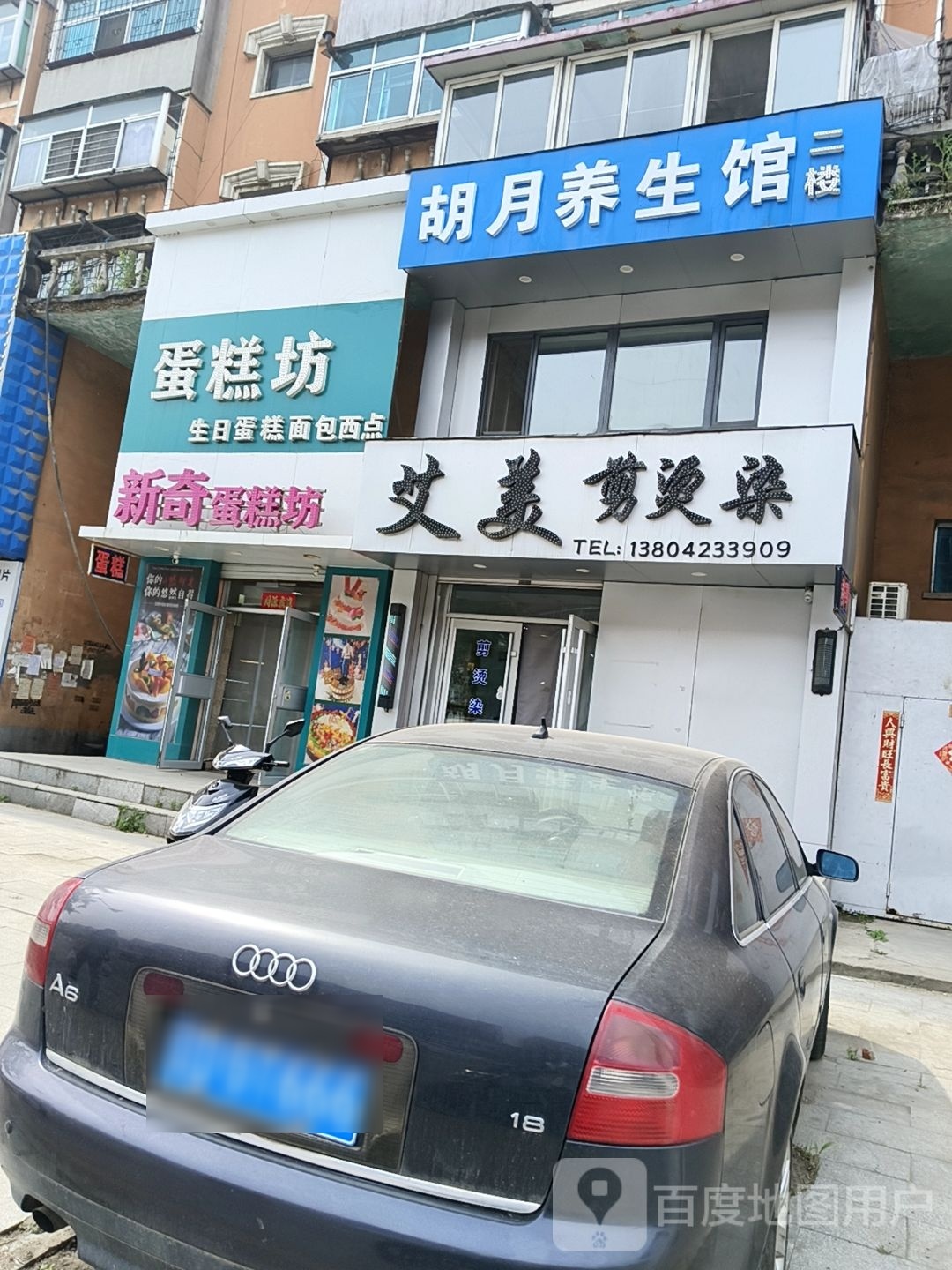 胡月养生馆