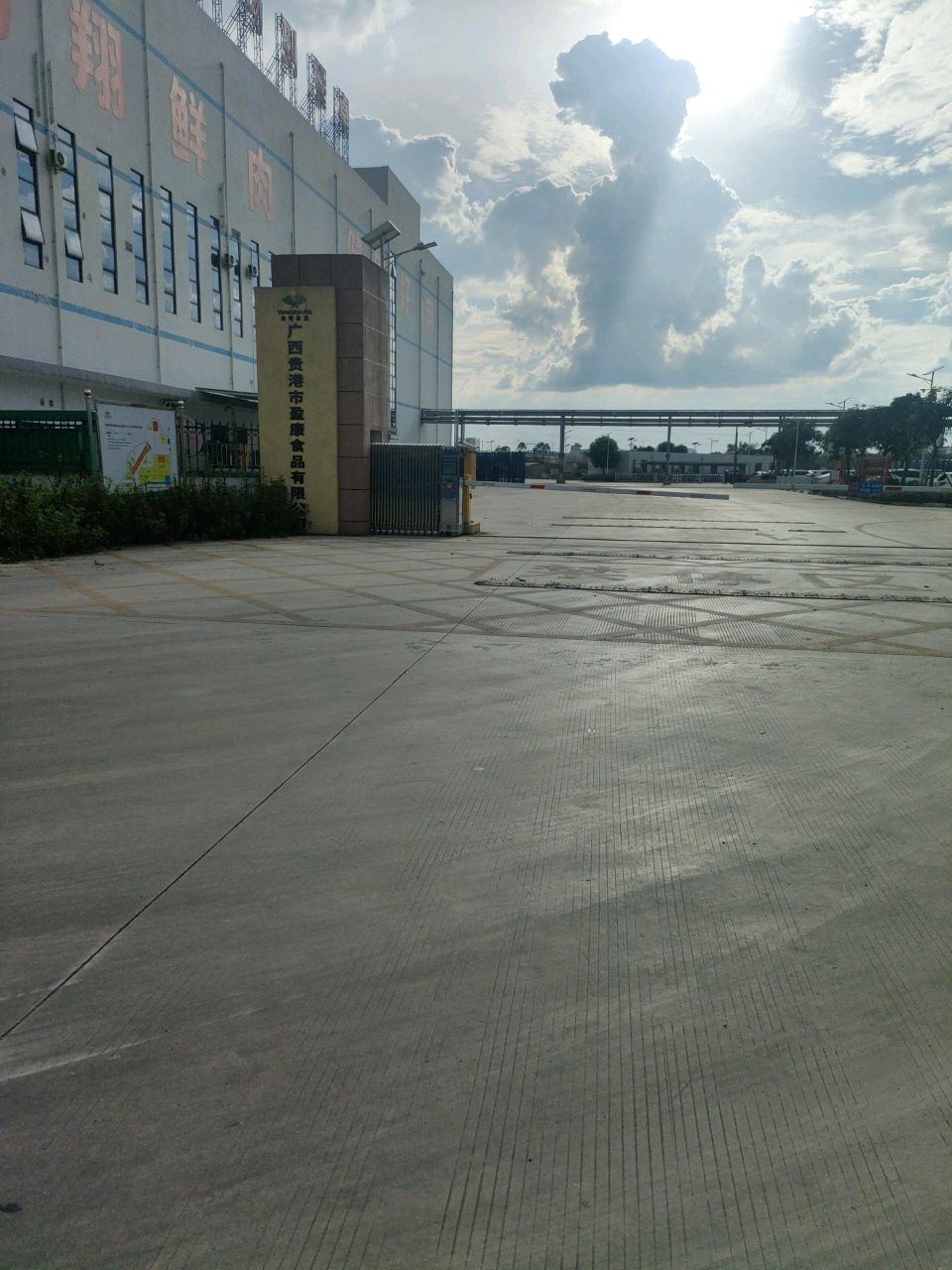 广西贵港市盈康食品有限公司