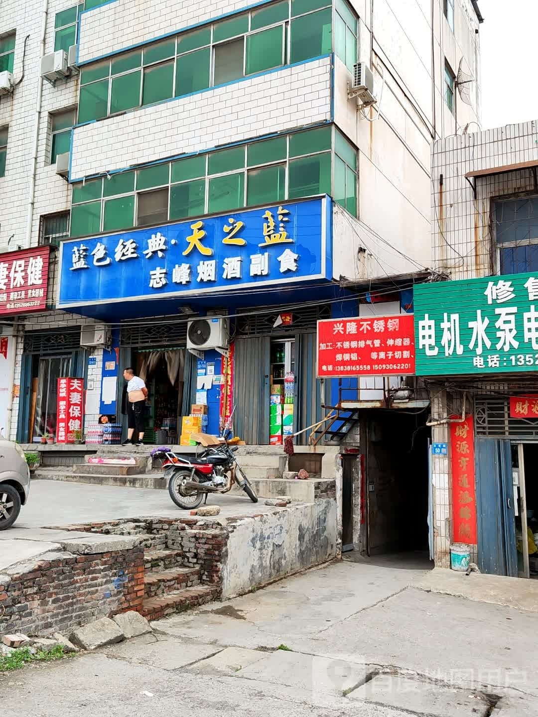 巩义市西村镇兴隆不锈钢(永安南路店)