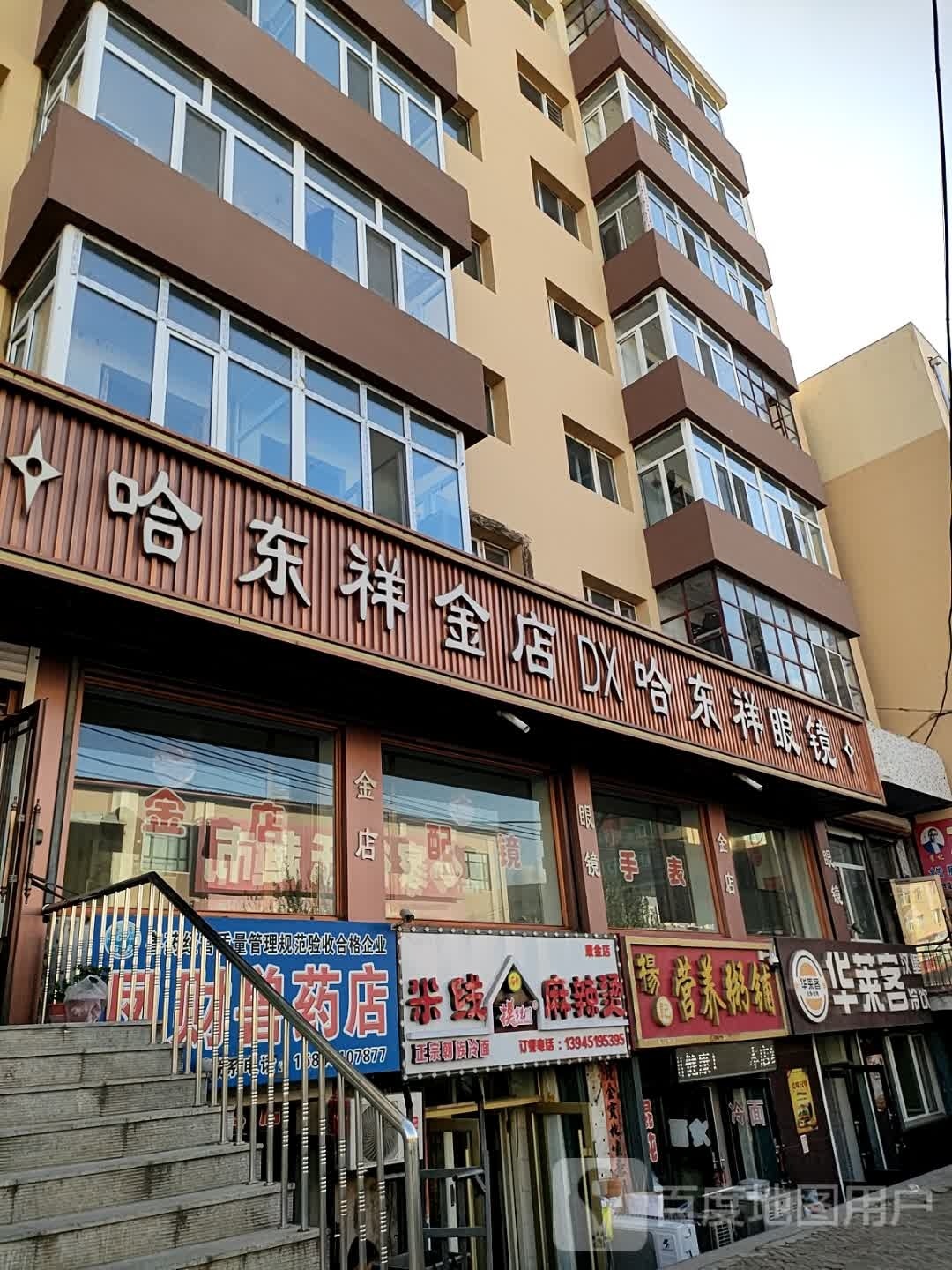 哈东祥金店(康铁路店)