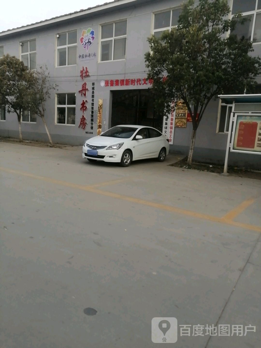 牡丹尚书房-张鲁集分馆