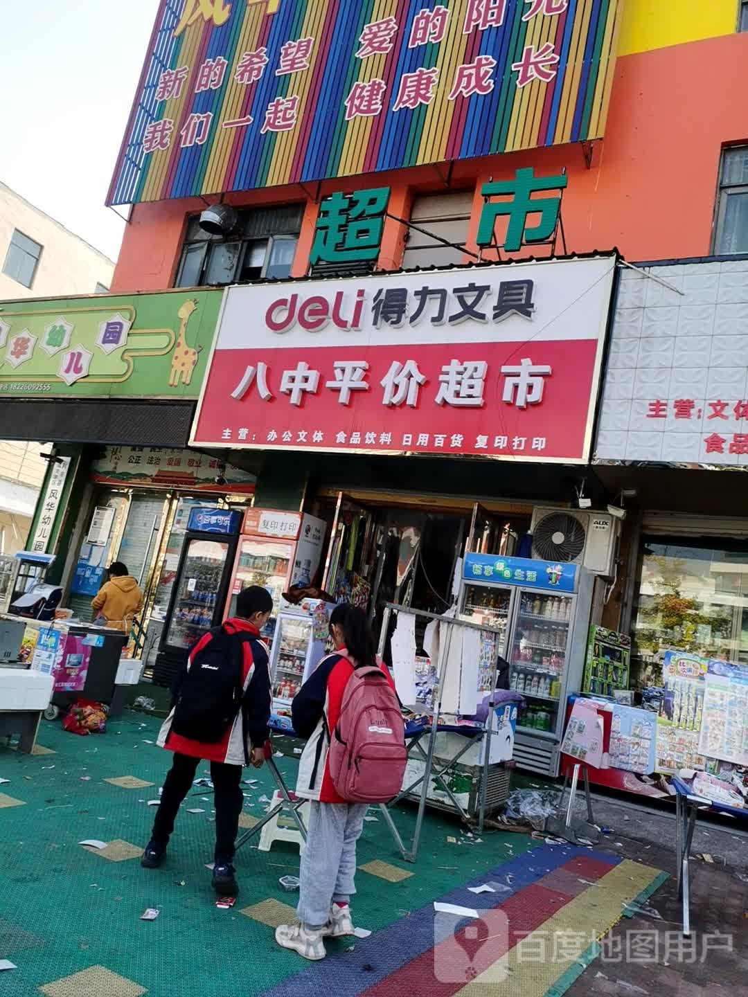 八中书店(利辛县徽商大市场店)