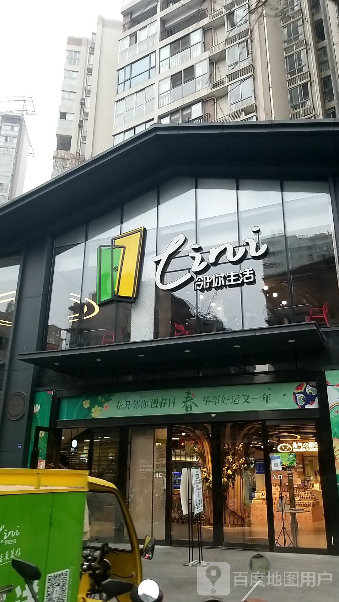 邻你生活(大庆路店)