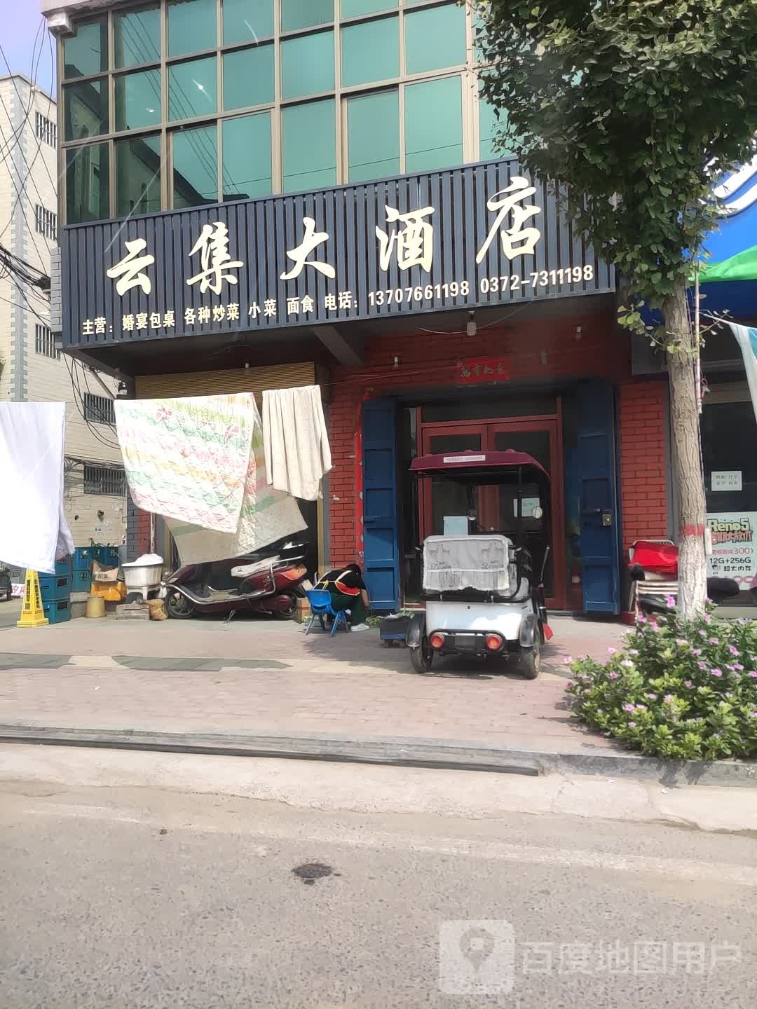 云集大酒店
