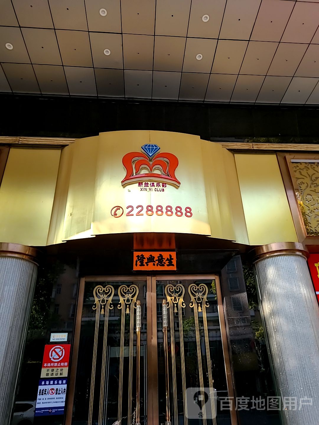 新益商务量贩KTV