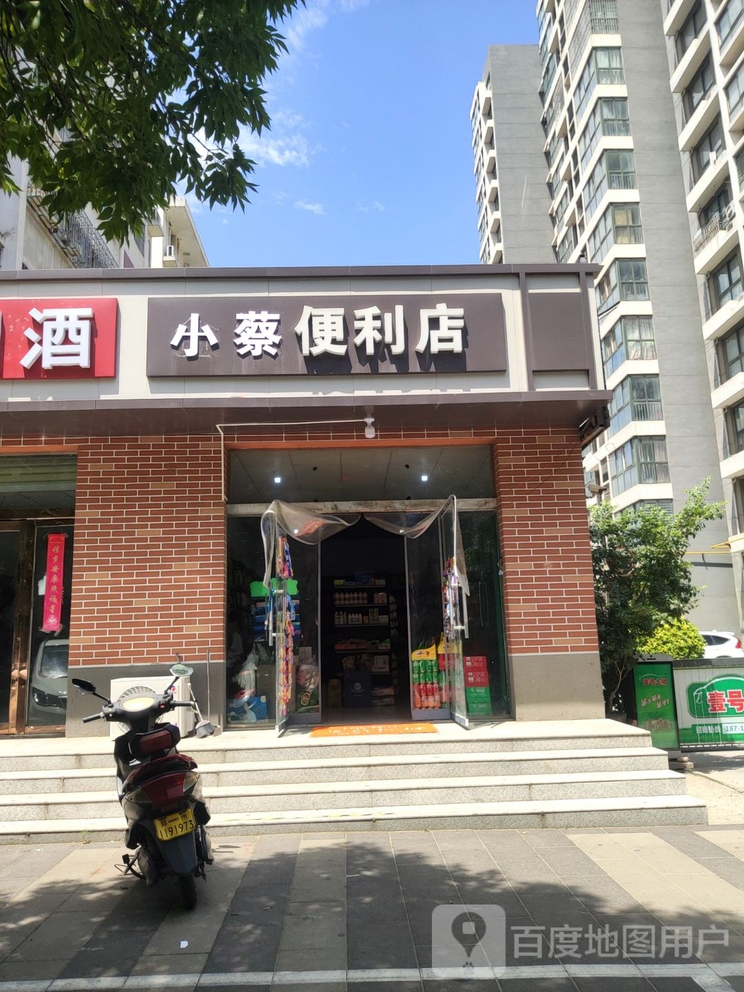 小蔡便利店