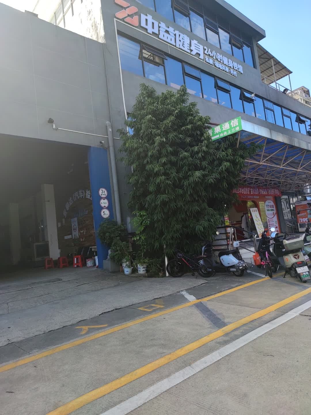 中益健身