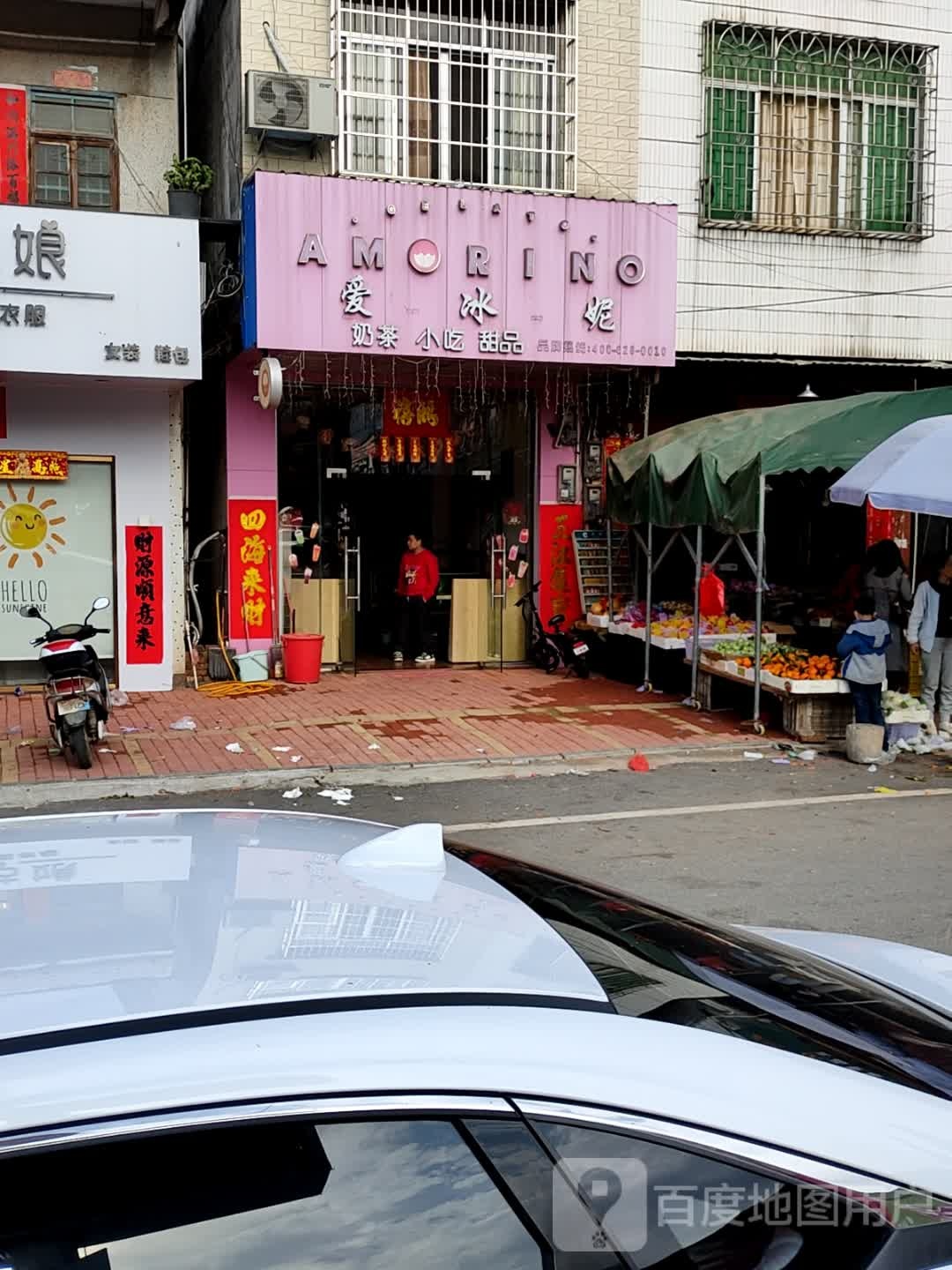 爱冰妮(徐屋路店)
