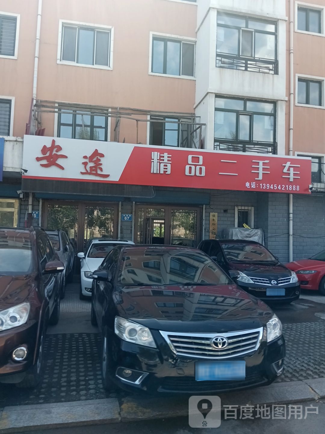 安途精品二手车