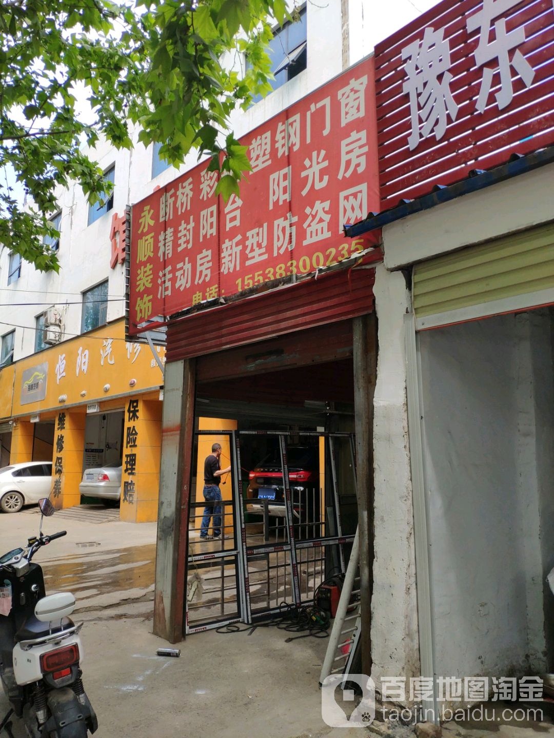 永固门窗(长江路店)