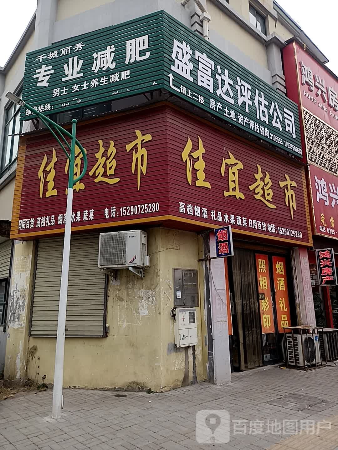 千成丽秀专业减肥(新颖美容美体店)