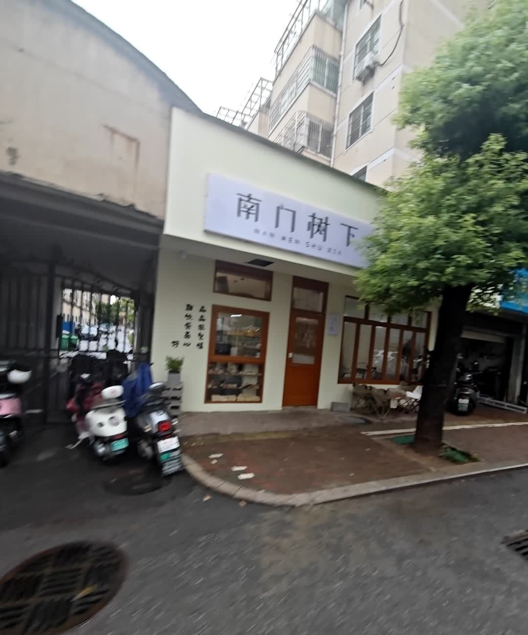 男门树下(翠微店)