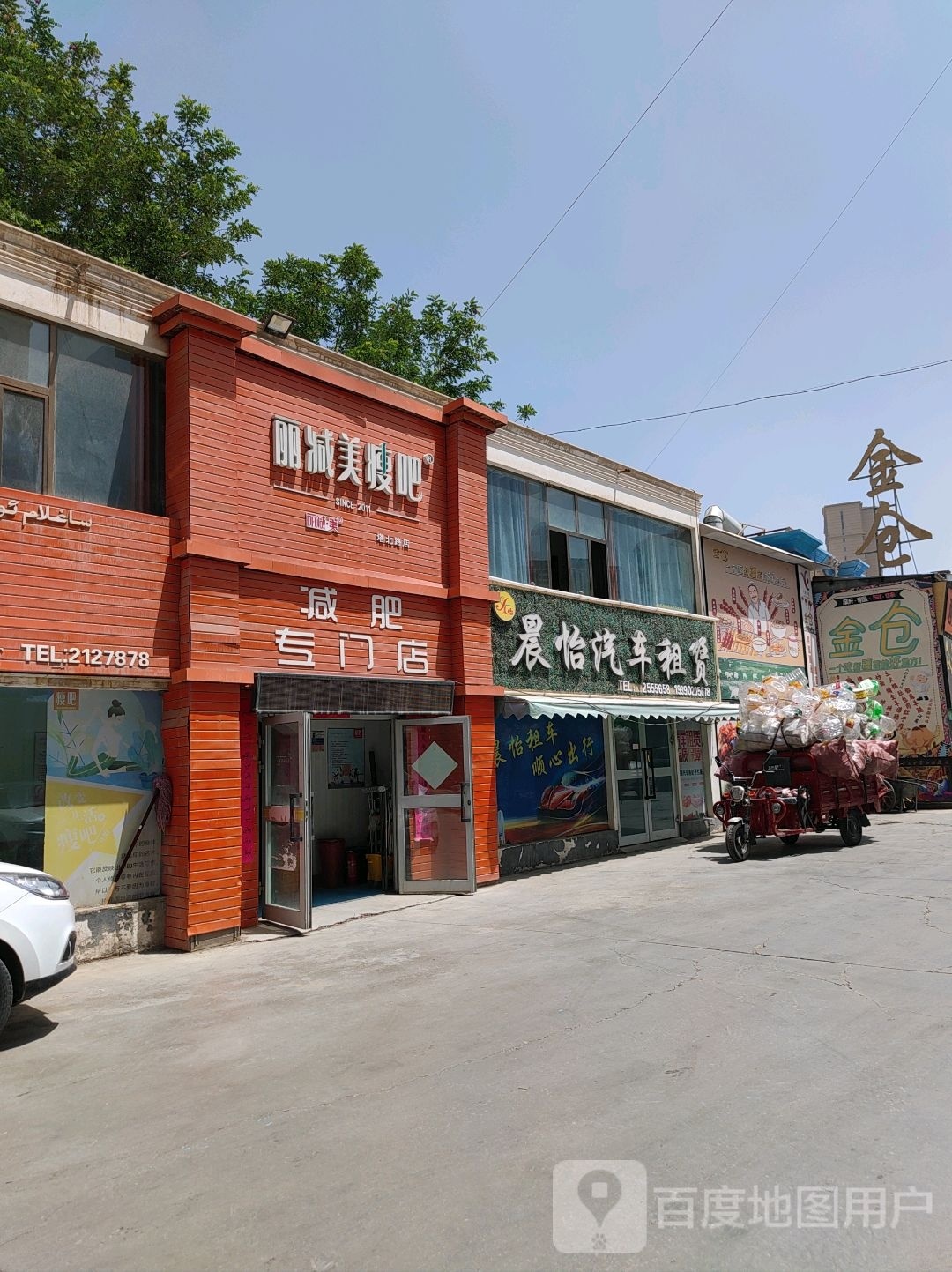 丽减美瘦8(塔北路店)