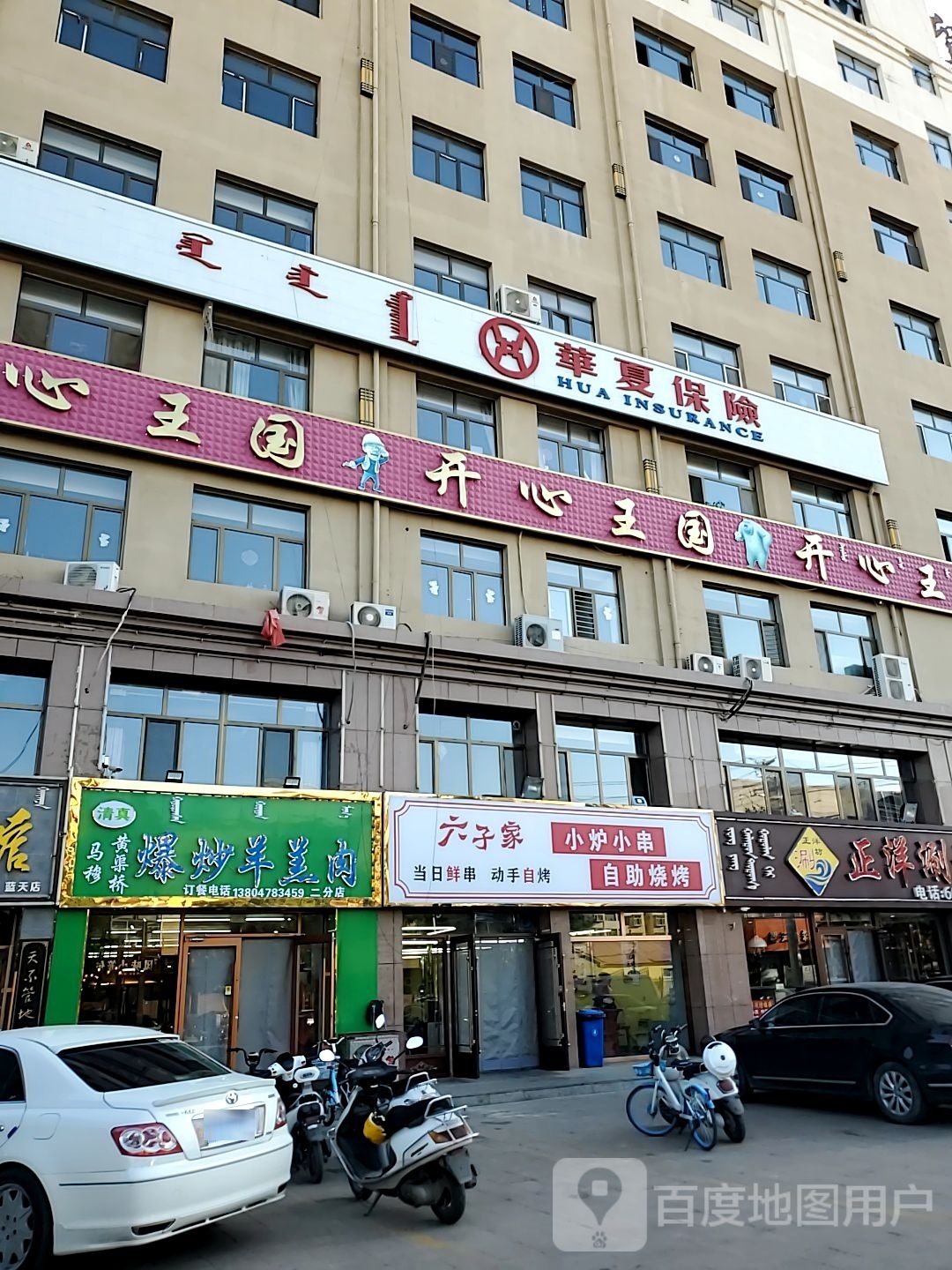 清真爆炒羊羔肉(蓝天店)