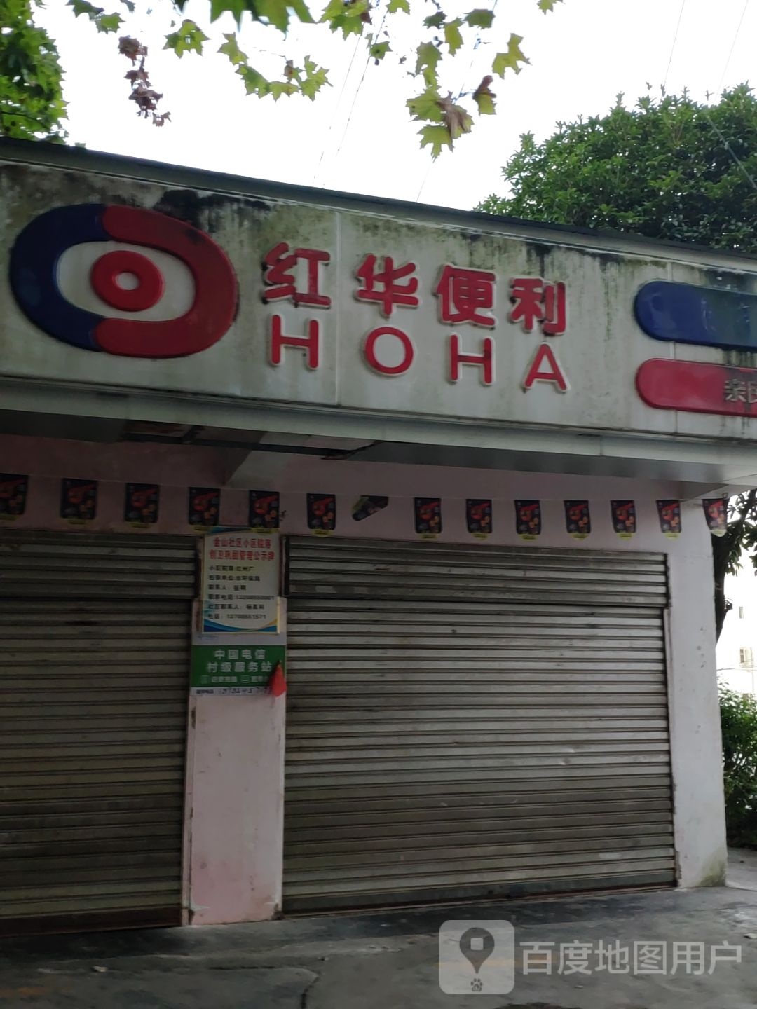 区便利(红州小区店)