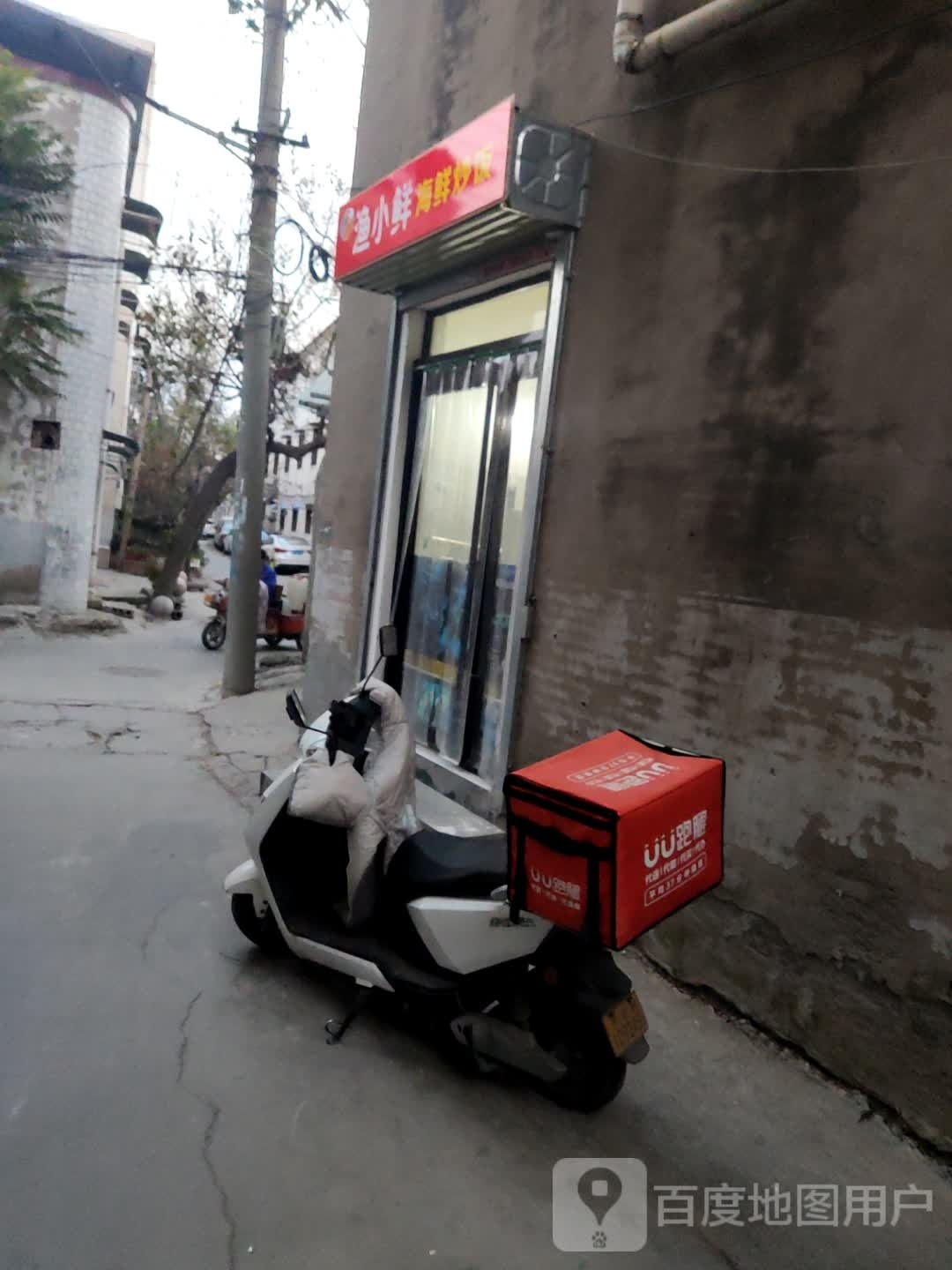 渔小鲜海鲜炒饭
