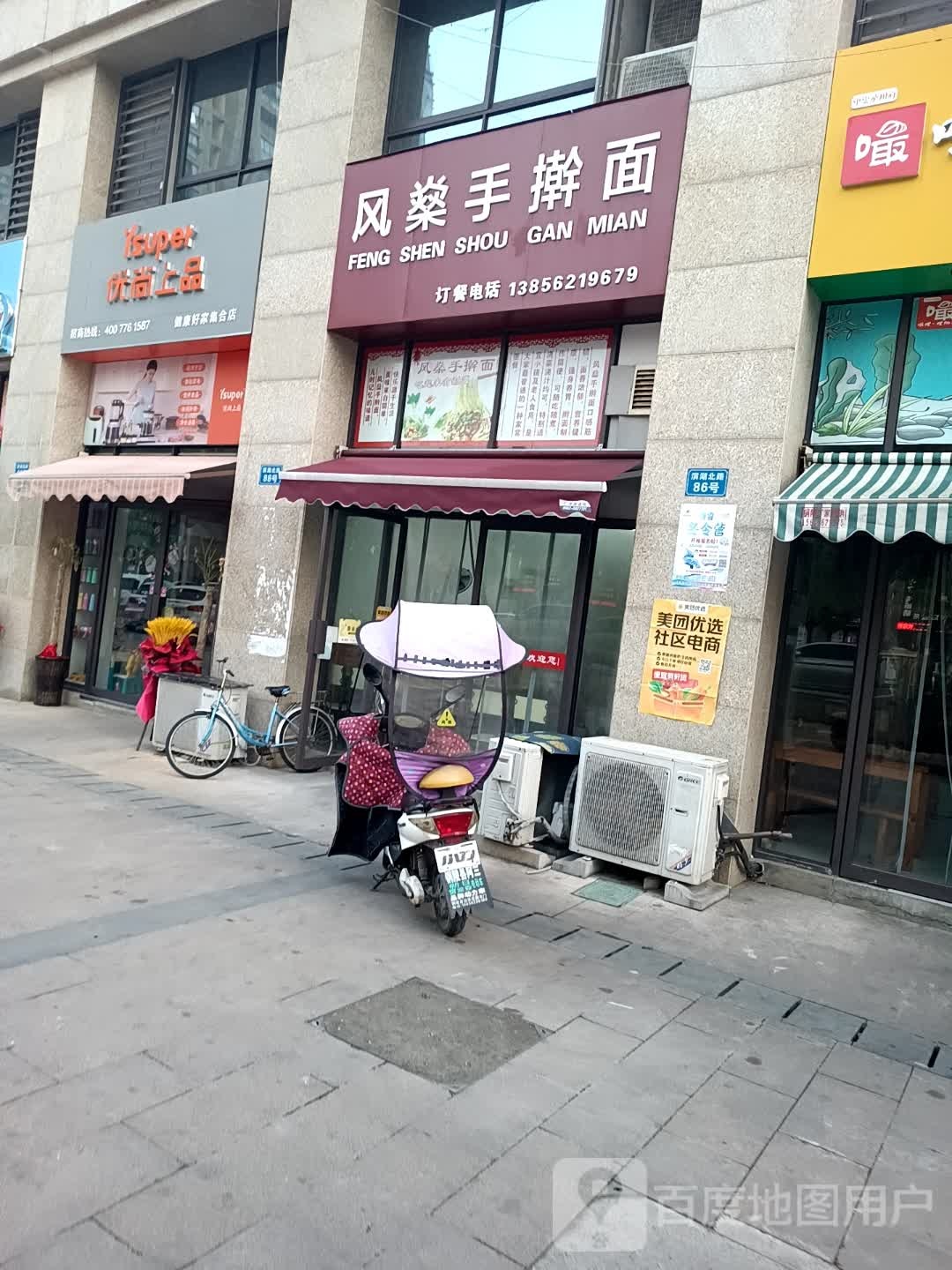 面馆咖啡风燊手擀面(天景庄园店)