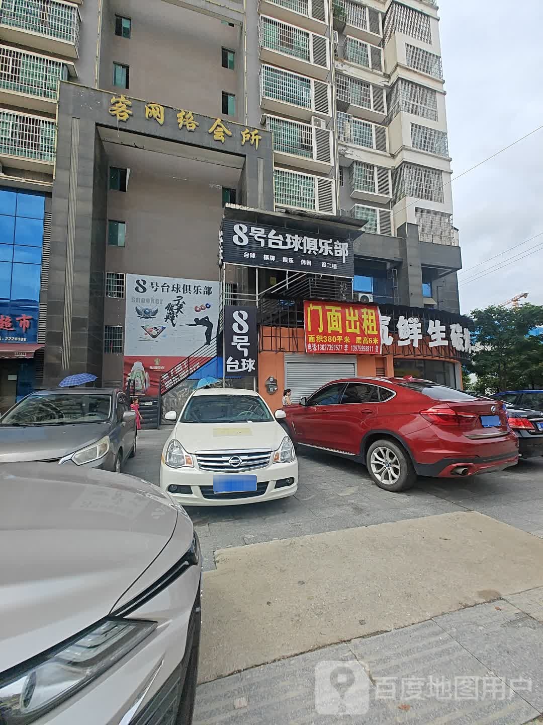 嗨客网络会所