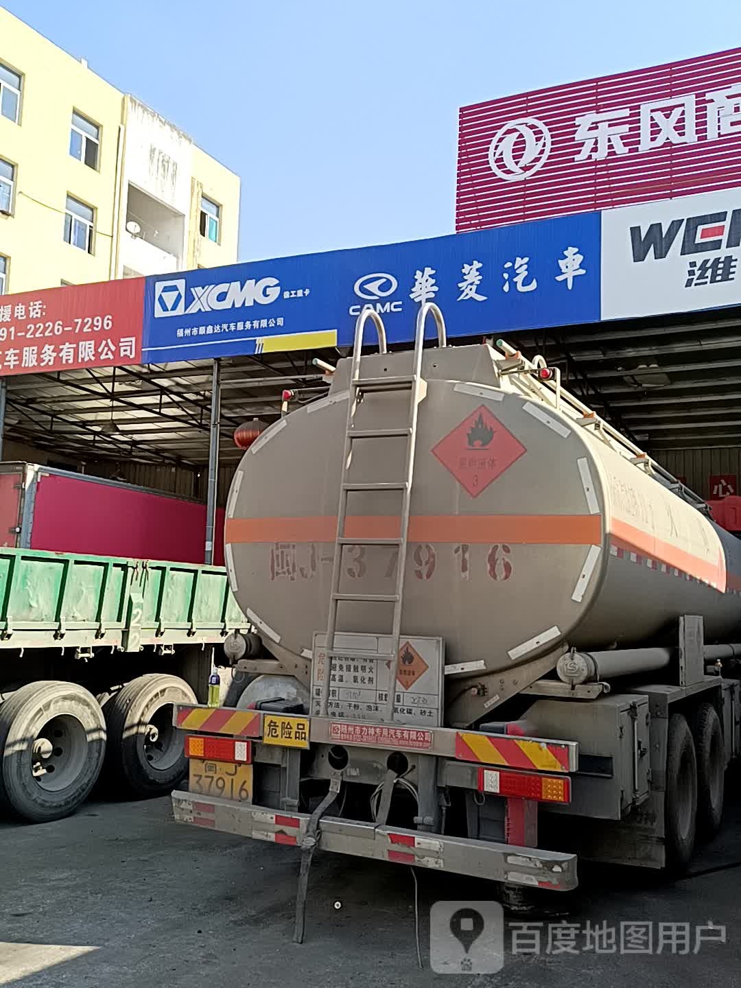 福州市顺鑫辉达汽车服务有限公司