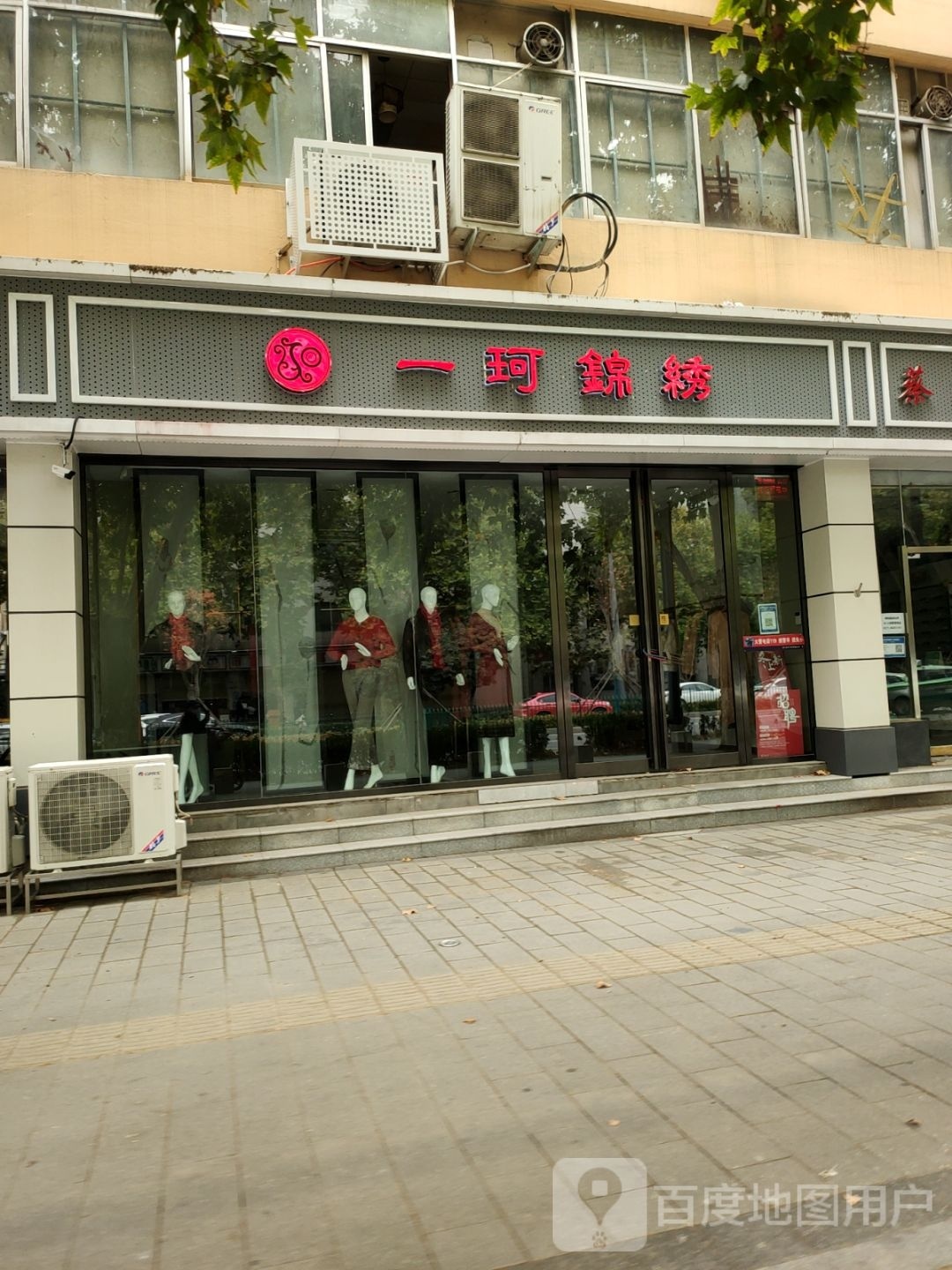 一珂锦绣(桐柏北路店)