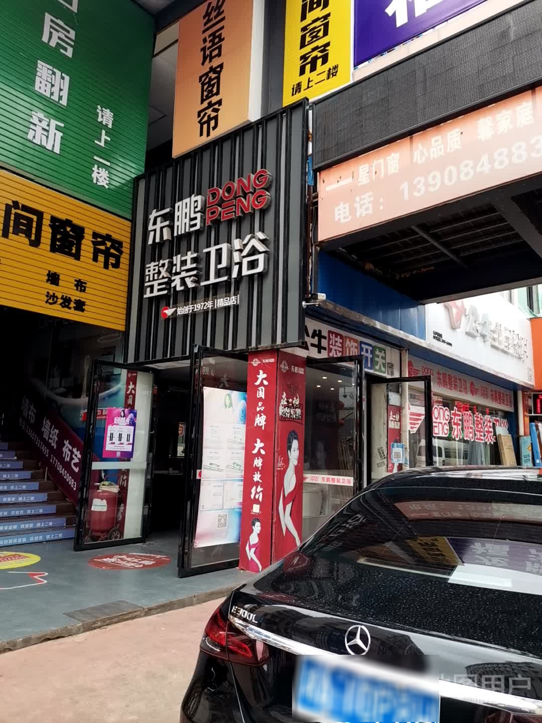 东鹏卫浴(东二路店)
