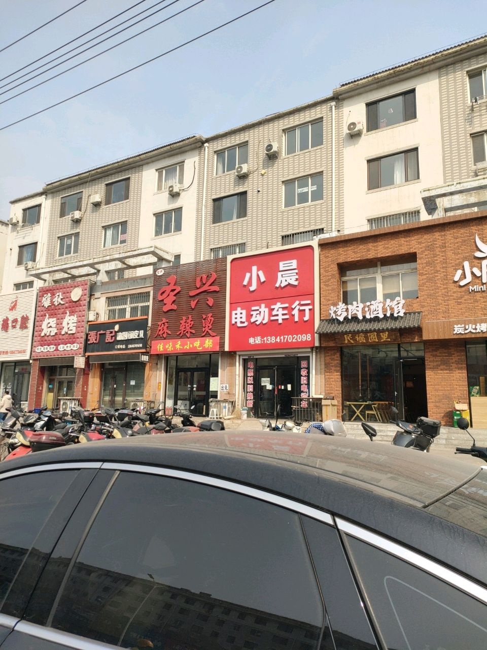 小晨电动车行