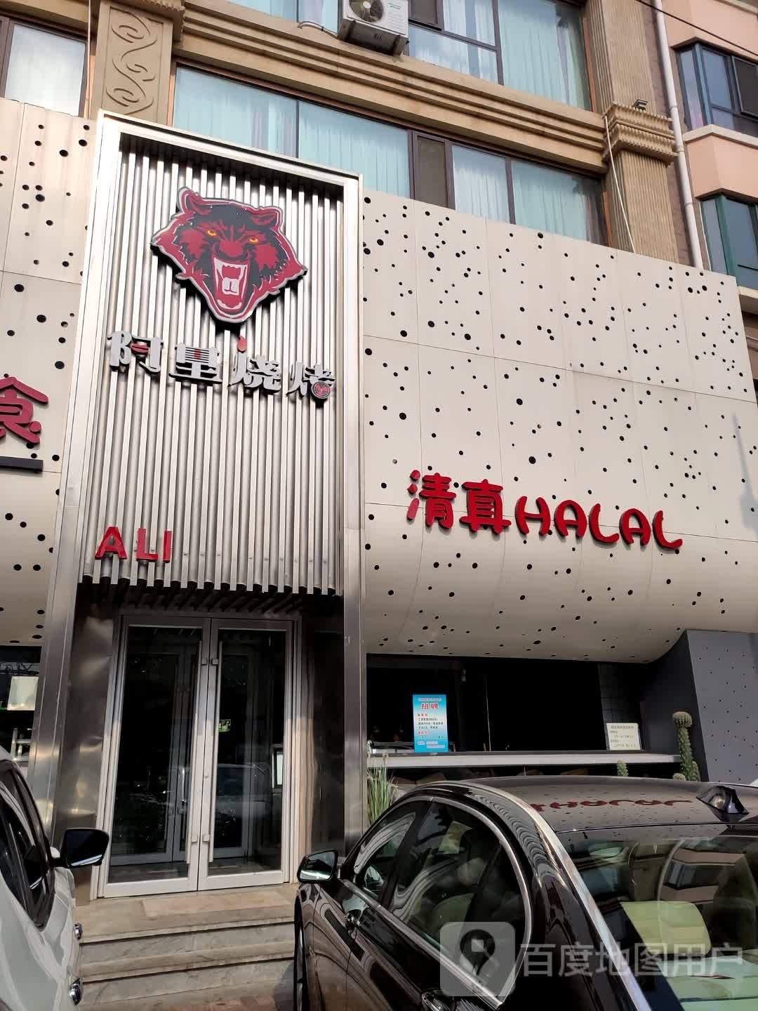 清真HALAL(阳光花园店)
