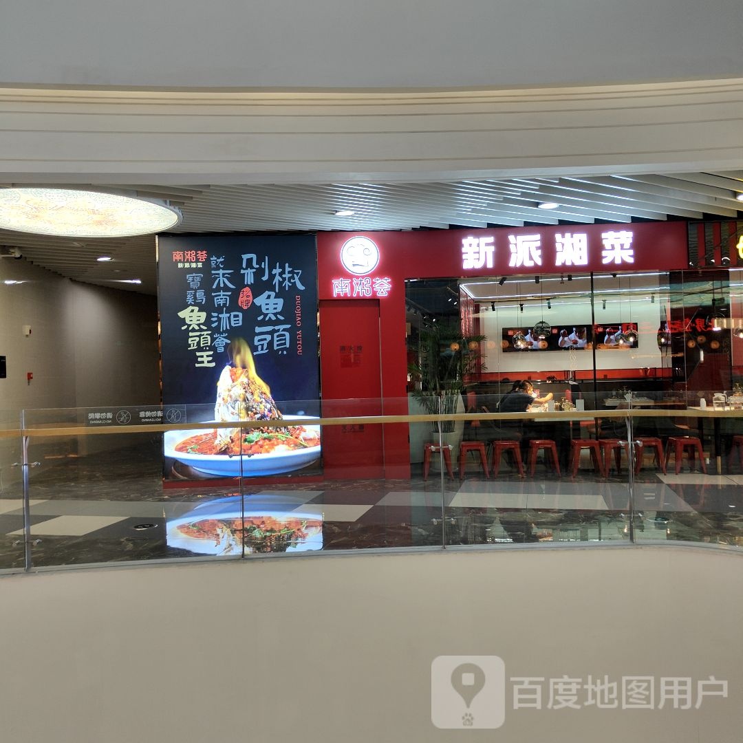 袅邮派舡新湘菜(宝鸡银泰城金台店)