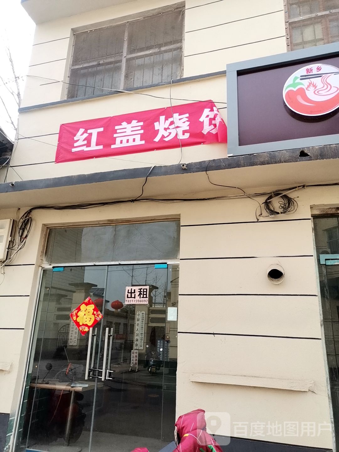 光明川味麻辣烫