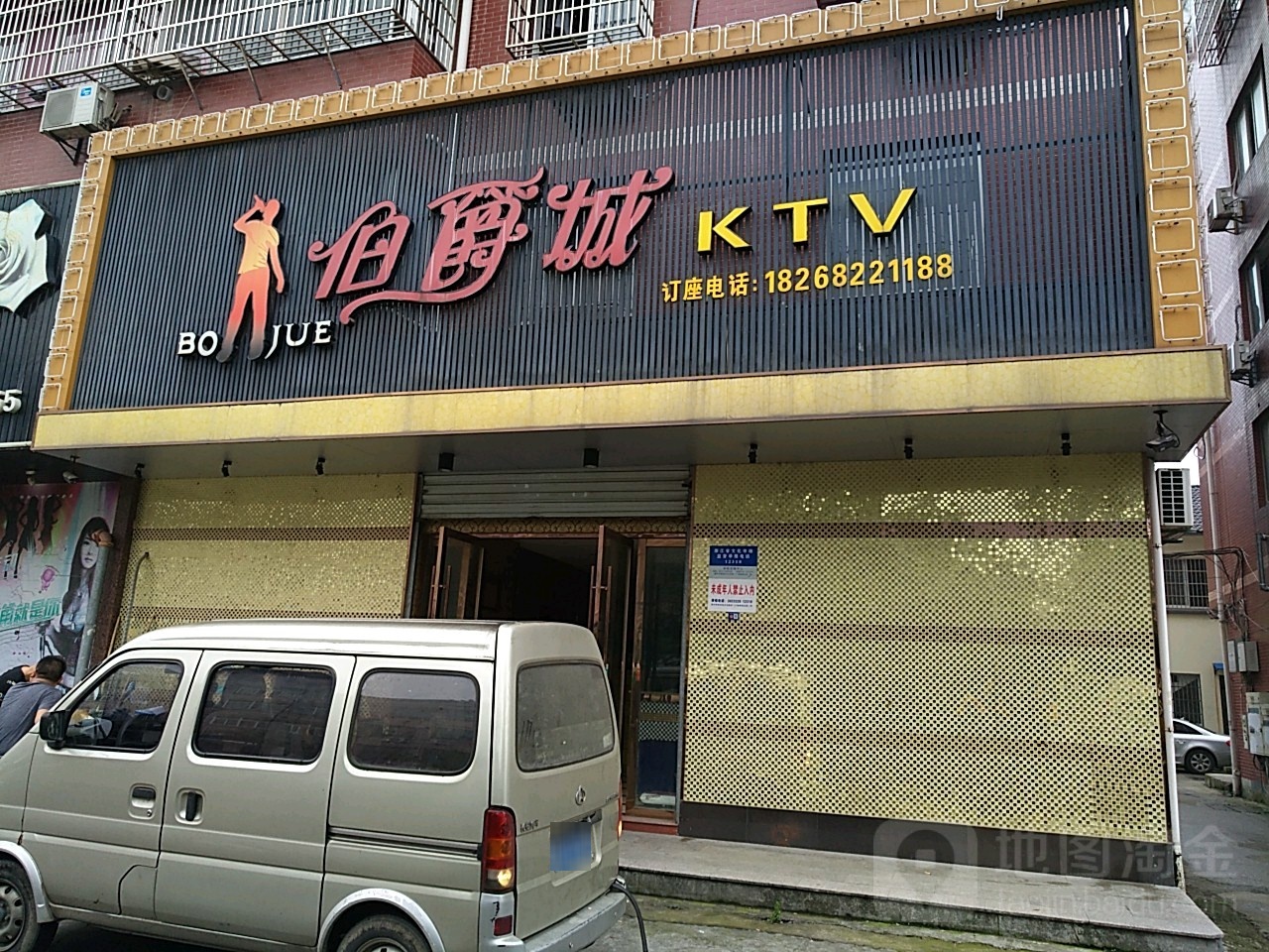 伯爵中KTV