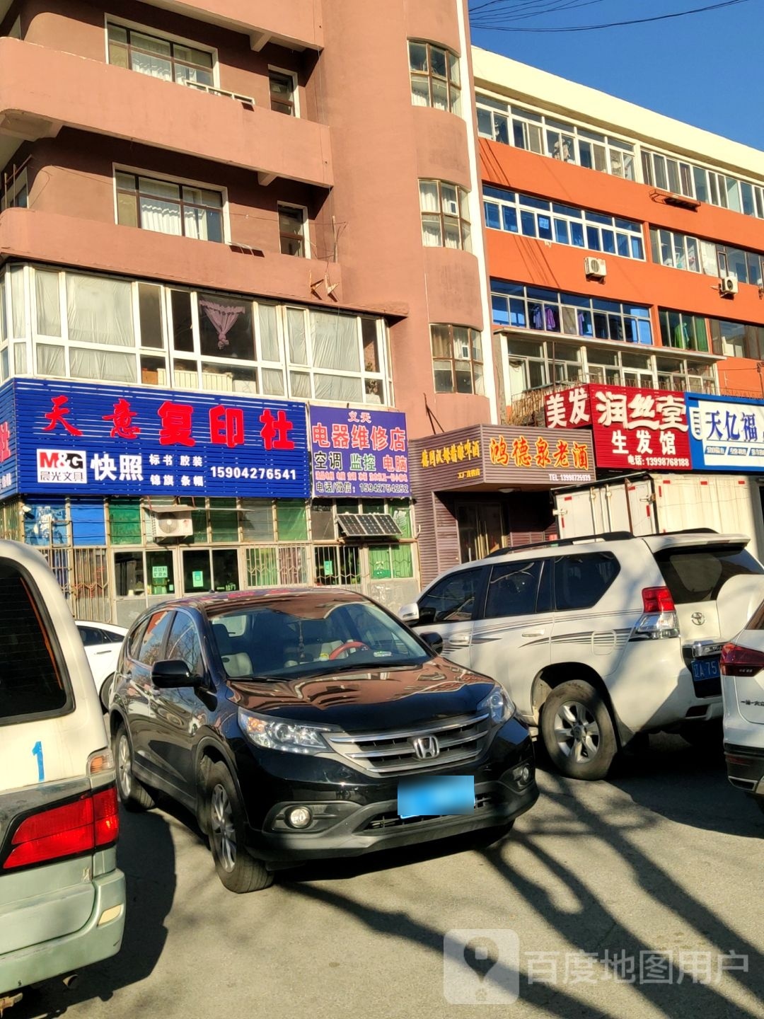 电器维修店