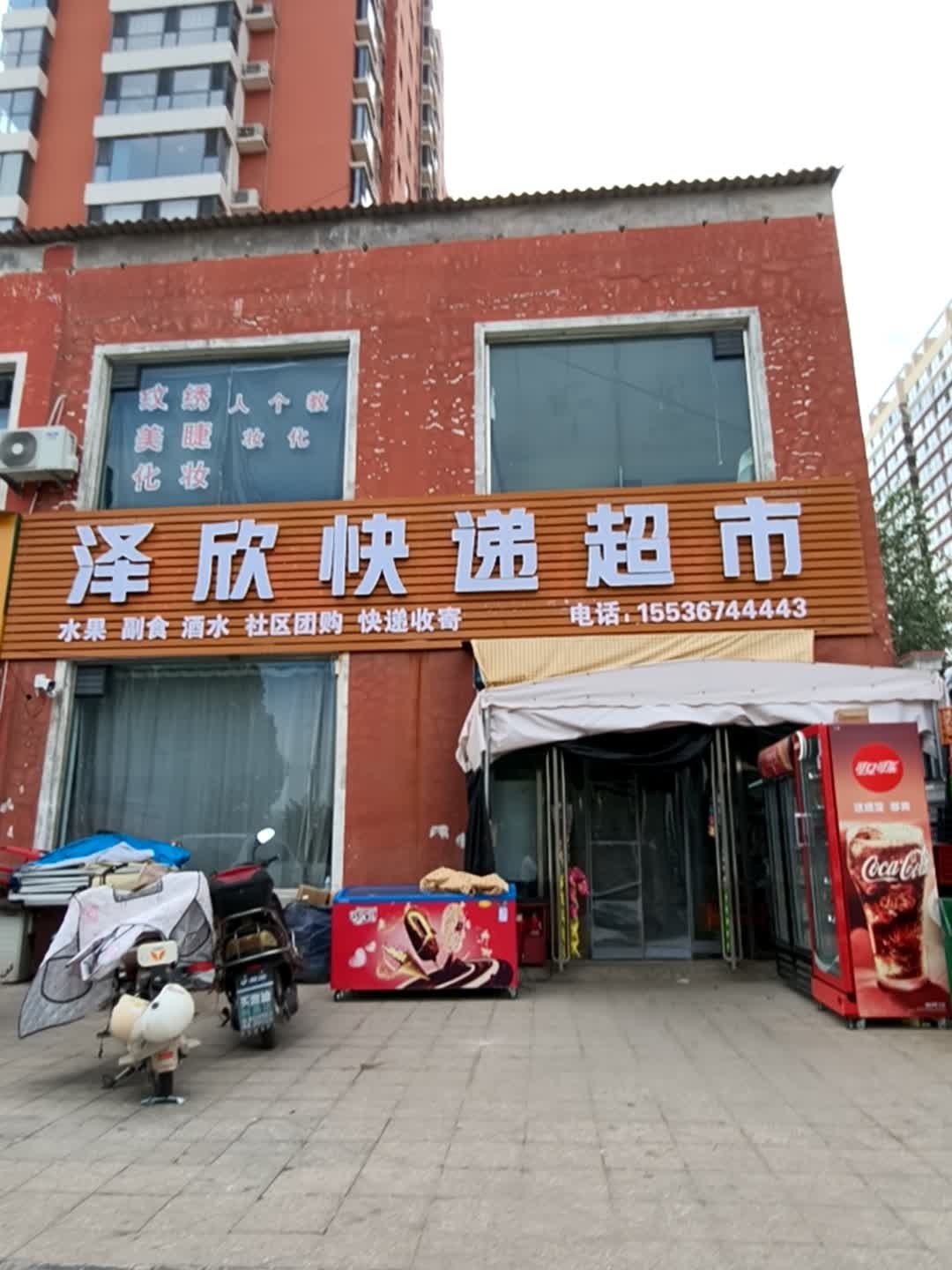泽欣快递超市