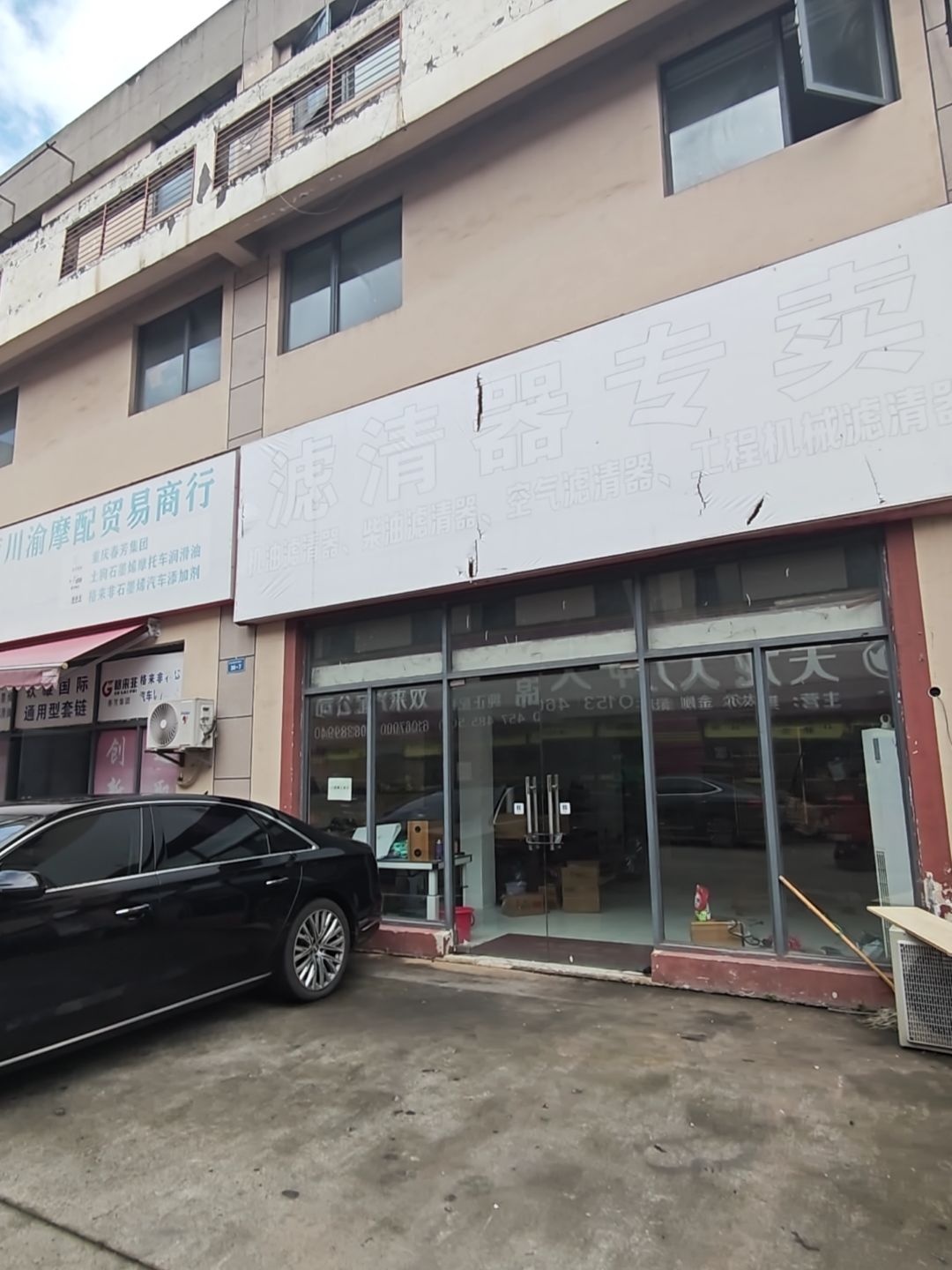 重庆市大华汽配配滤清器专卖