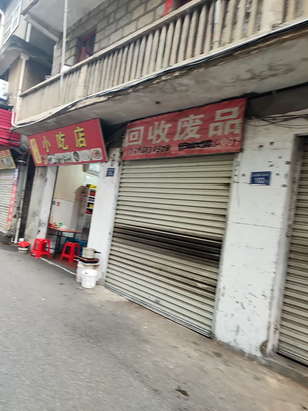 回收废品