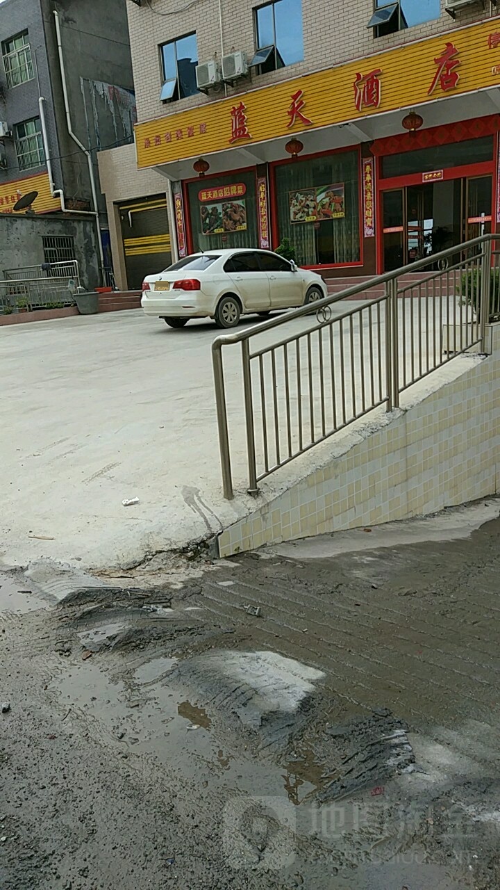 蓝天酒店