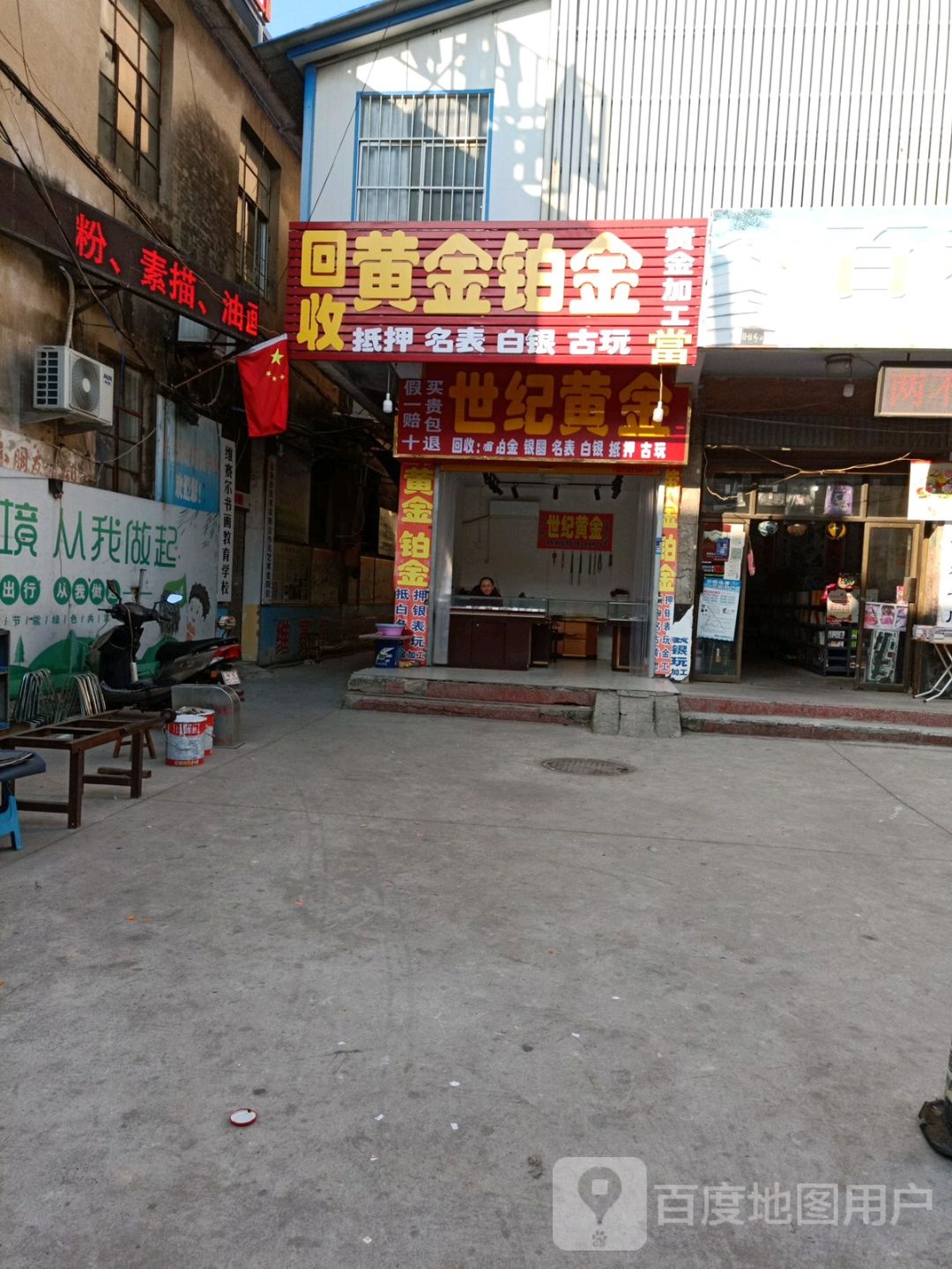 回收黄今铂金(南北大街店)