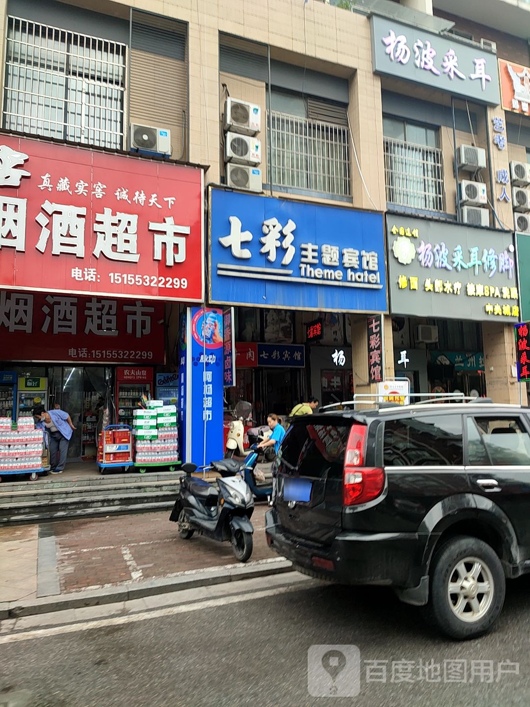 杨波采耳修脚(中央城店)