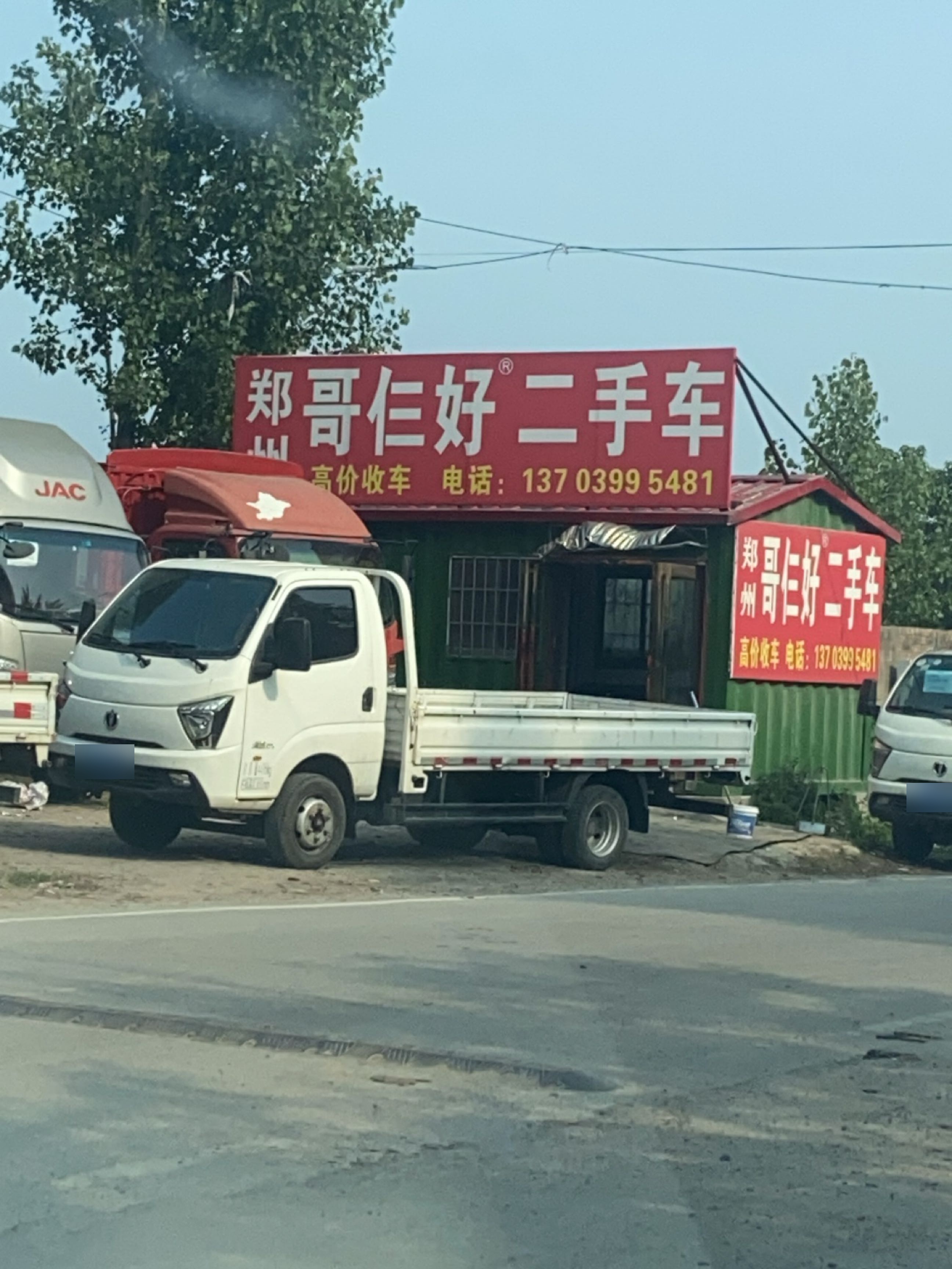 郑州哥仨好二手车